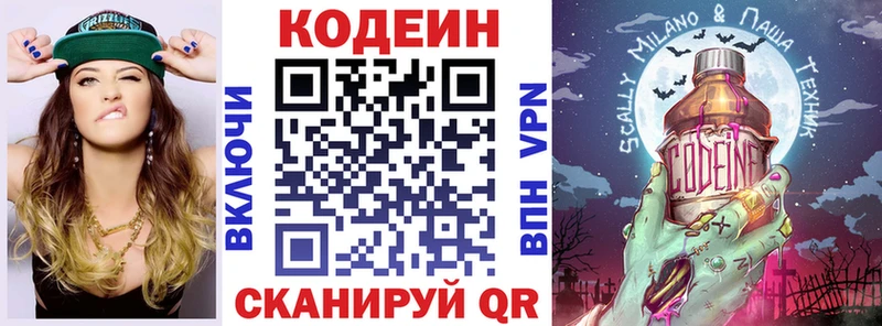 ссылка на мегу как войти Покровск Кодеиновый сироп Lean Purple Drank